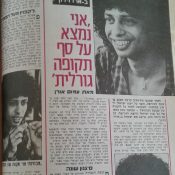 כותרות האתמול: 20 באפריל, 1978
