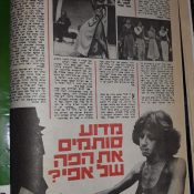 כותרות האתמול: 4 באוקטובר, 1979