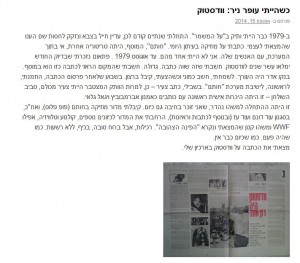 כשהייתי עופר ניר וודסטוק