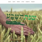 מתנת שנת השמיטה