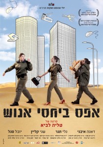 אפס ביחסי אנוש