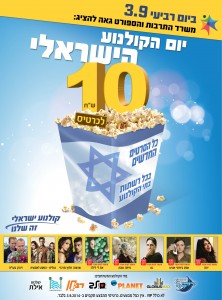 יום הסרט הישראלי כרזה