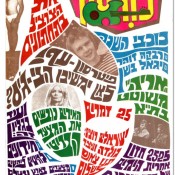 צ'רצ'יל ואיינשטיין נפגשים לתת צ'אנס לשלום