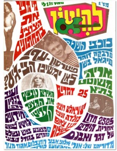 להיטון מס' 1 . באדיבות דוד פז