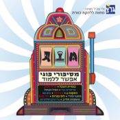 היה נחמד