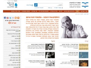ארכיון סשה ארגוב בספרייה הלאומית. צילום מסך