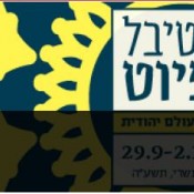 פיוט בירושלים