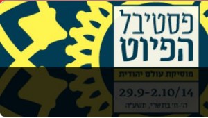 פסטיבל הפיוט
