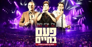 צילום עטיפה, פעם בחיים