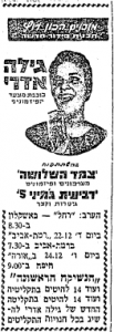 גילה אדרי בהופעה