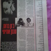 ינואר 1984 : ג'ק ברוס בישראל