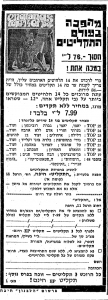 מודעה לאוסף להיטים של התקליט חיפה, 1969 (דרך ג'ייפרס)