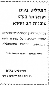 מודעה של התקליט חיפה מ-1965 (דרך ג'ייפרס)