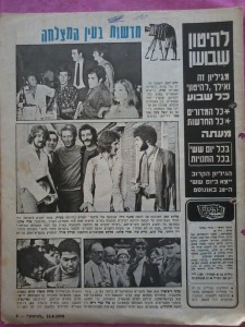 להיטון גליון 24 מ-28 אוגוסט 1970 הגליון הראשון של להיטון כשבועון