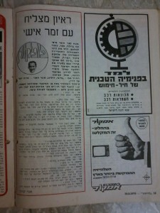 להיטון - אבי קורן - מדור סאטירי 1970