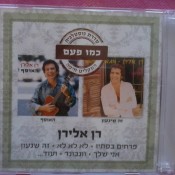 התקליטייה: רן אלירן, כמו פעם