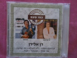 רן אלירן כמו פעם