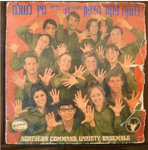 להקת פיקוד צפון (צילום: אתר האינטרנט של יגאל כוכבי)