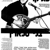 יהודה פוליקר: פחדתי להקליט את עיניים שלי