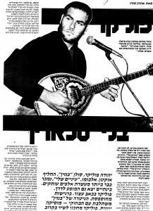 להיטון - יהודה פוליקר - נובמבר 1985 - א