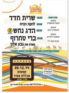 פסטיבל דרומה