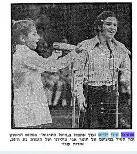 מהעיתון "דבר", 1970 (צילום: ג'ייפרס)