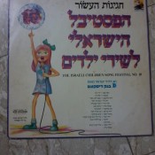 הילדים שרים בלילה