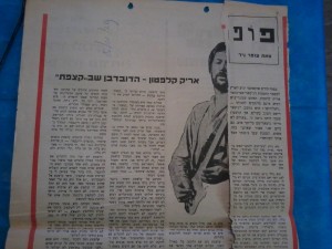 לקראת הופעתו הראשונה של אריק קלפטון בישראל, 1979 (חותם, מוסף על המשמר - אוסף פרטי)