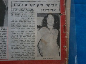 (אוסף פרטי)