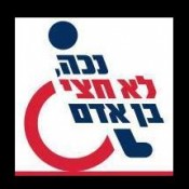 הערב בכיכר רבין: אמנים למען זכויות נכים