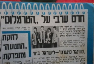 להיטון 1970 - יום העצמאות הטרמלוס מאוימת בחרם