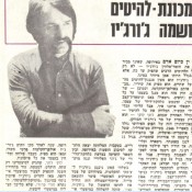 כותרות האתמול: 12 ביוני, 1970