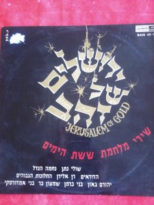 תקליט ירושלים של זהב קדמי