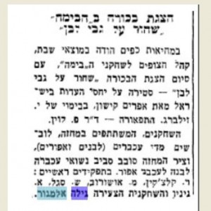 (מארכיון העיתונות העברית ג'ייפרס)