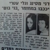 כותרות האתמול: 8 באוגוסט, 1975