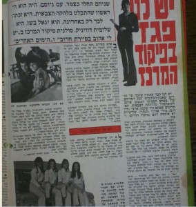 להיטון שלומית אהרון מוגדל 1970