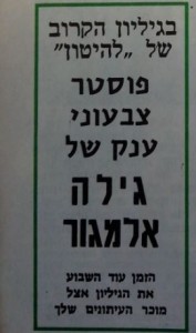 פוסטר גילה אלמגור 1973