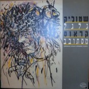 שיר יום הולדת