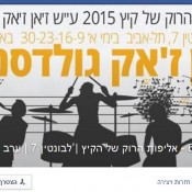 גולדברג בלבונטין