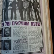 כותרות האתמול: 25 במאי, 1973