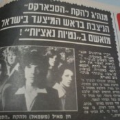 כותרות האתמול: 16 באוגוסט, 1974