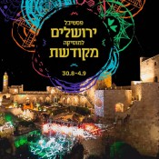 מוזיקה מקודשת לסוף הקיץ