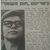 כותרות האתמול: 25 בספטמבר, 1970