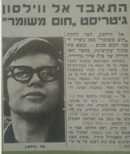 אלו ווילסון מלהקת חום משומר התאבד 25.9.1970