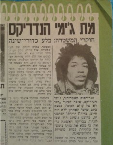 ג'ימי הנדריקס מת 25.9.70