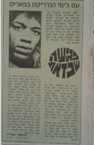ג'ימי הנדריקס פגישה בפריז 29.5.70