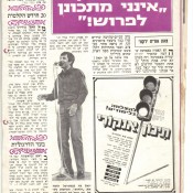כותרות האתמול: 12 ביוני, 1970