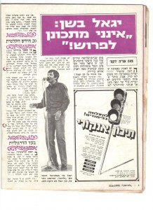 יגאל בשן 1970 א