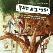 חגיגה בצמרת