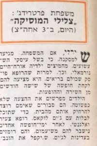 משפחת פרטרידג' אוגוסט 1973